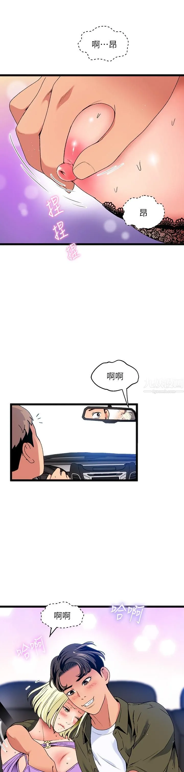 夏日湿身剧场 - 第11话-来去废墟睡一晚 - page 17