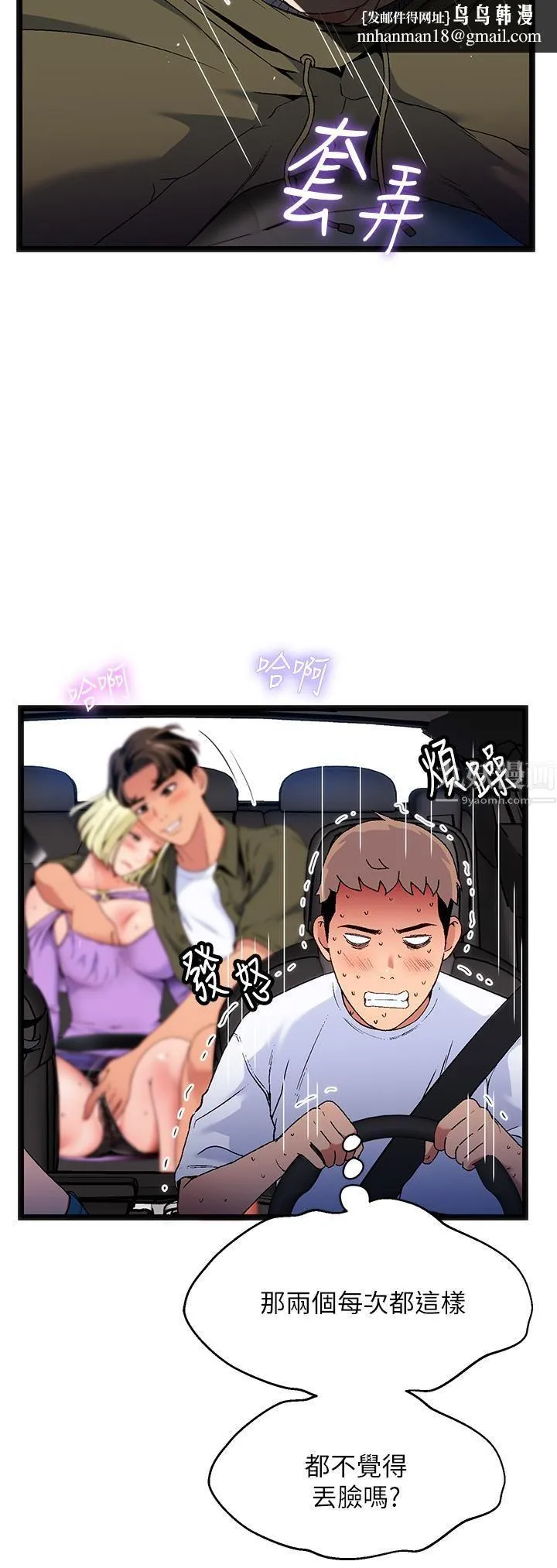 夏日湿身剧场 - 第11话-来去废墟睡一晚 - page 19