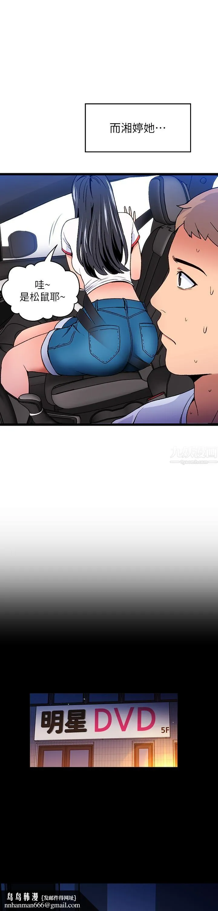 夏日湿身剧场 - 第11话-来去废墟睡一晚 - page 20