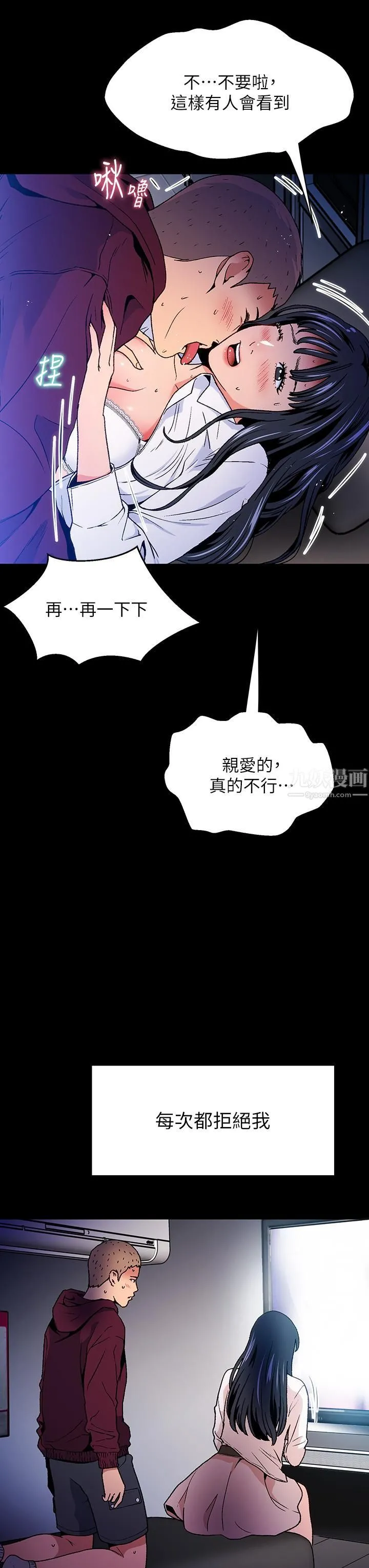 夏日湿身剧场 - 第11话-来去废墟睡一晚 - page 22