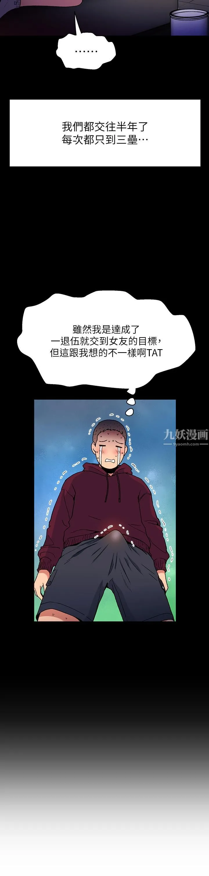 夏日湿身剧场 - 第11话-来去废墟睡一晚 - page 23