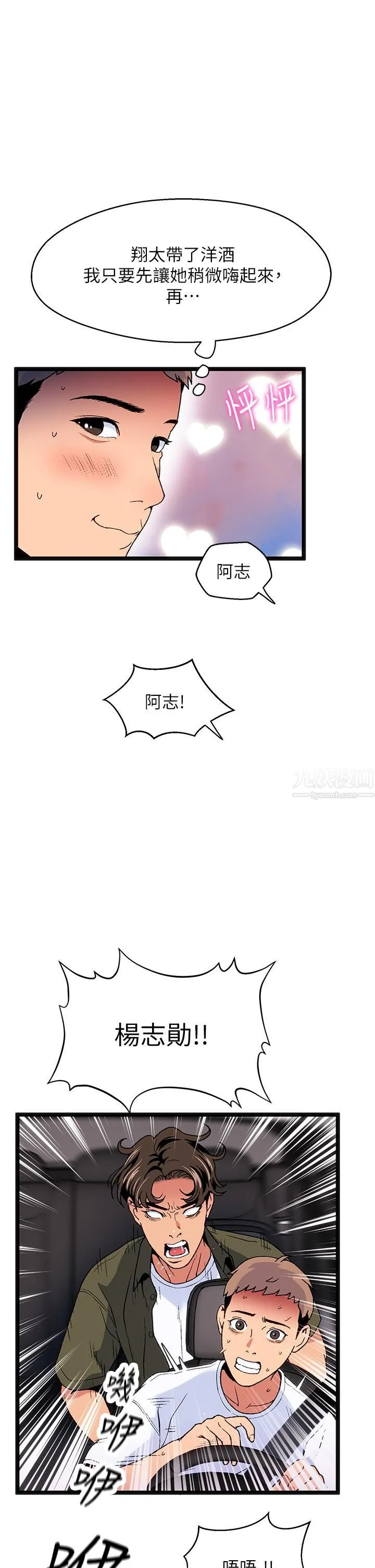 夏日湿身剧场 - 第11话-来去废墟睡一晚 - page 25