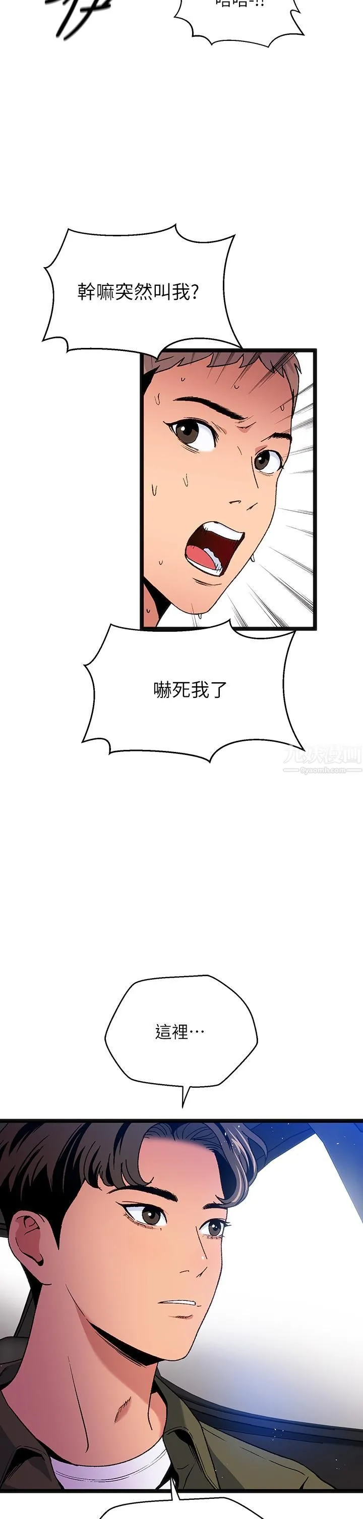 夏日湿身剧场 - 第11话-来去废墟睡一晚 - page 26