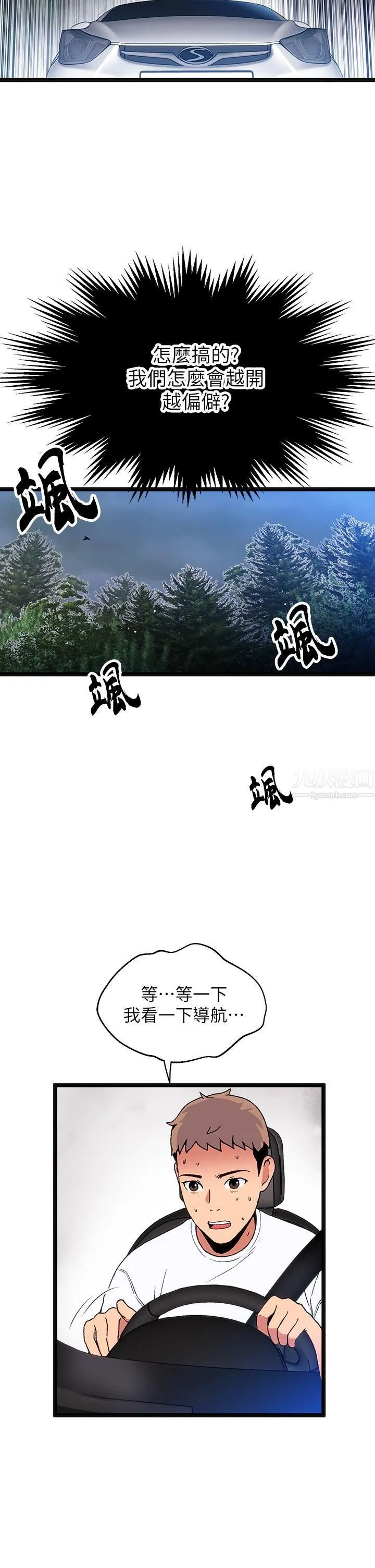 夏日湿身剧场 - 第11话-来去废墟睡一晚 - page 28