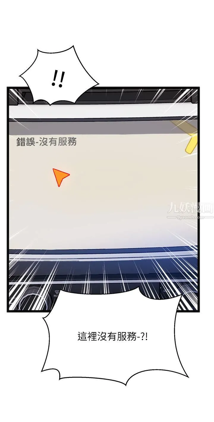 夏日湿身剧场 - 第11话-来去废墟睡一晚 - page 29