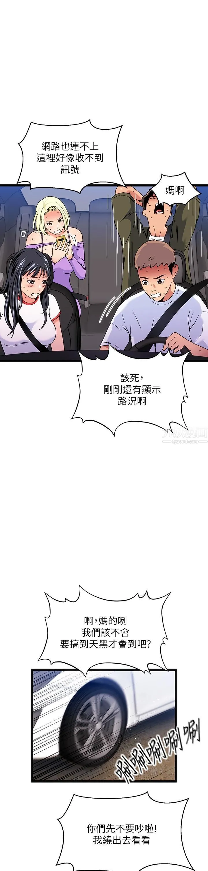 夏日湿身剧场 - 第11话-来去废墟睡一晚 - page 30