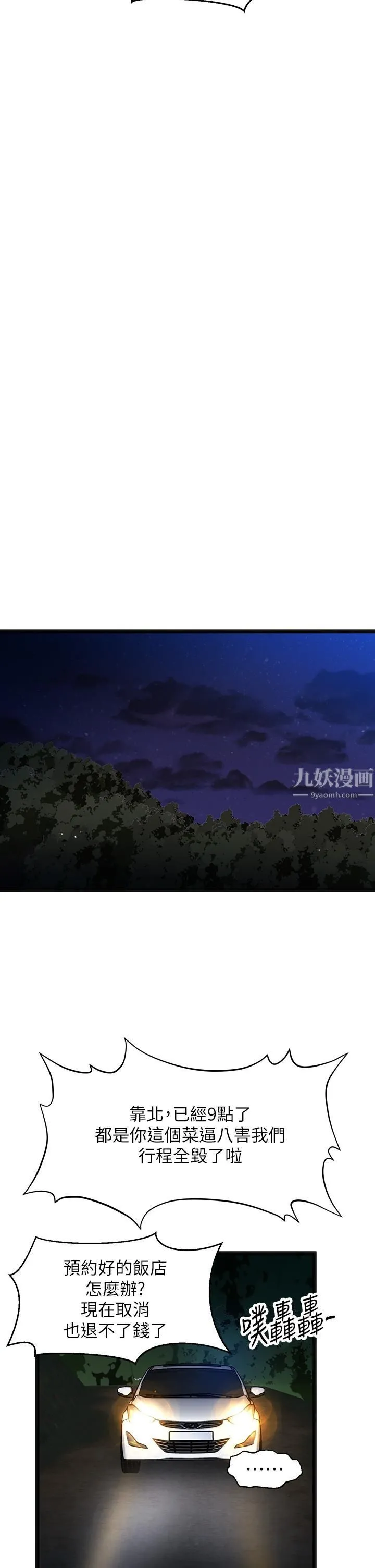 夏日湿身剧场 - 第11话-来去废墟睡一晚 - page 31