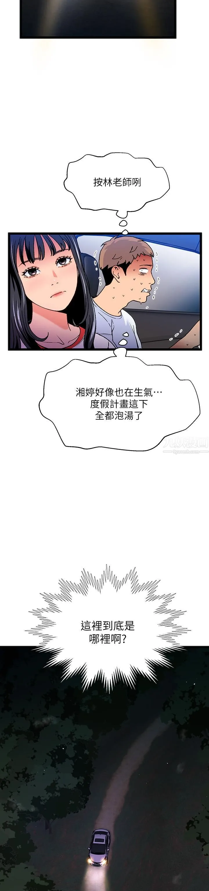 夏日湿身剧场 - 第11话-来去废墟睡一晚 - page 32