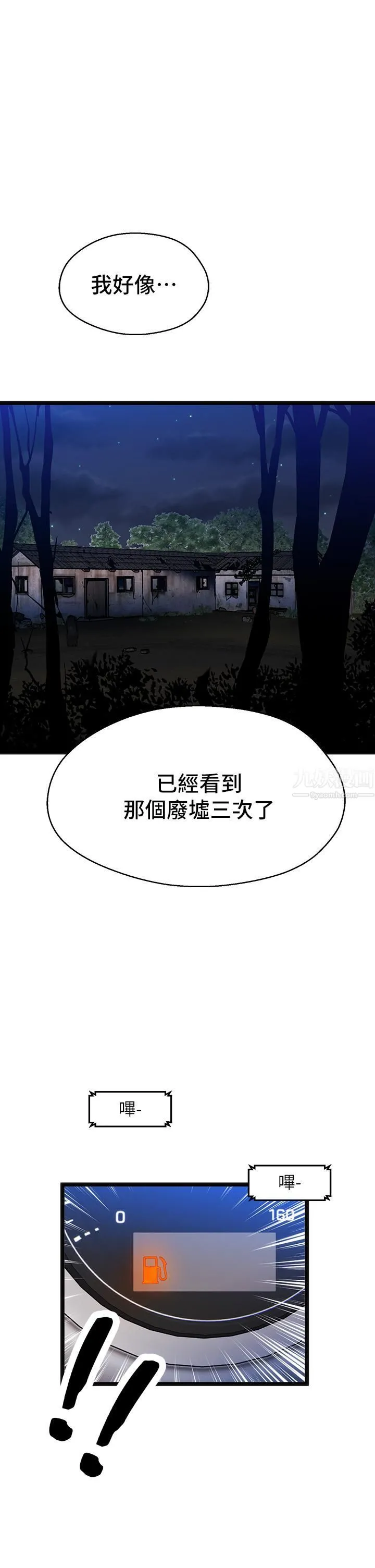 夏日湿身剧场 - 第11话-来去废墟睡一晚 - page 34