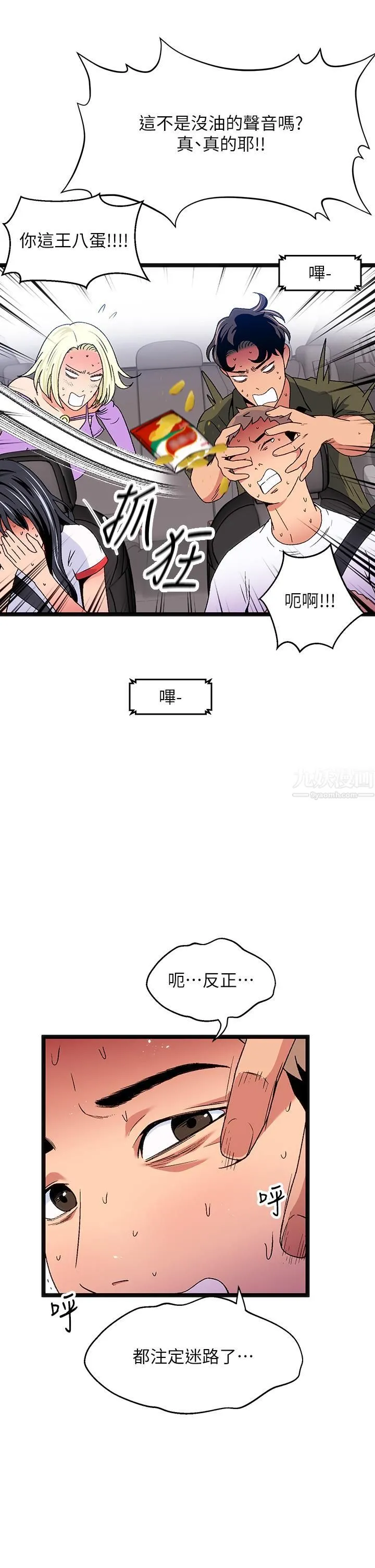 夏日湿身剧场 - 第11话-来去废墟睡一晚 - page 35
