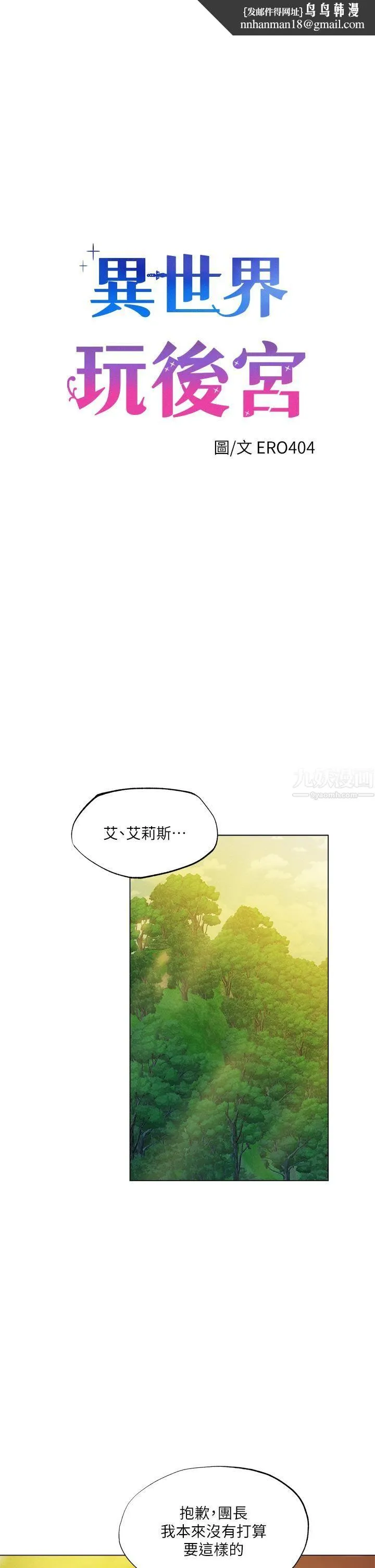 夏日湿身剧场 - 第4话-异世界玩后宫 - page 1