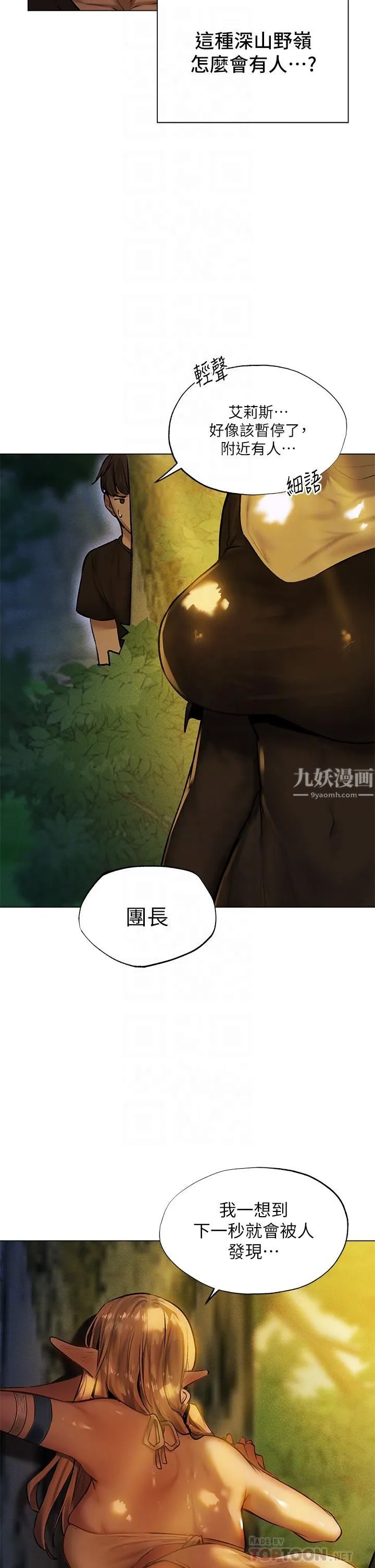夏日湿身剧场 - 第4话-异世界玩后宫 - page 6