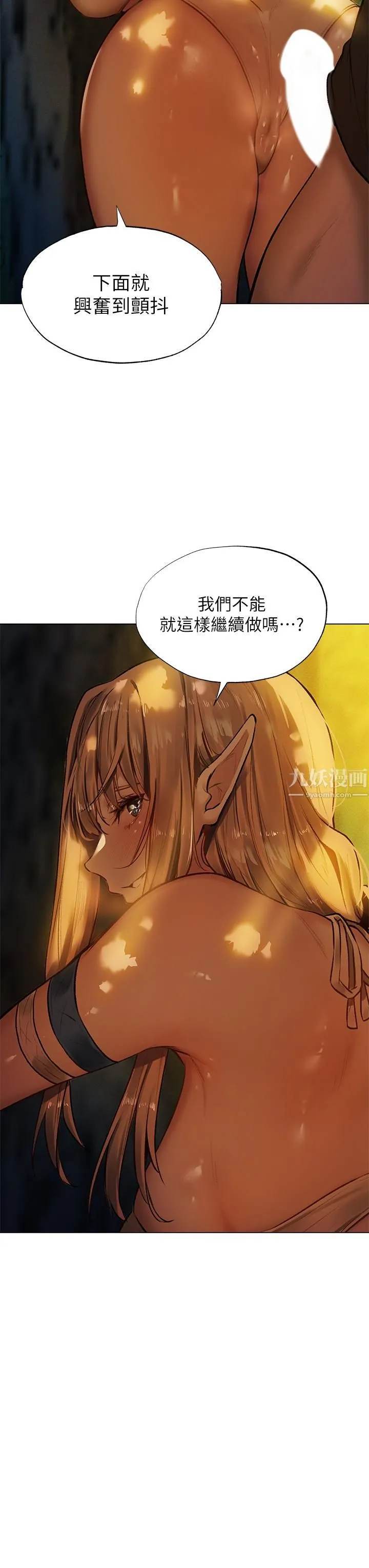夏日湿身剧场 - 第4话-异世界玩后宫 - page 7