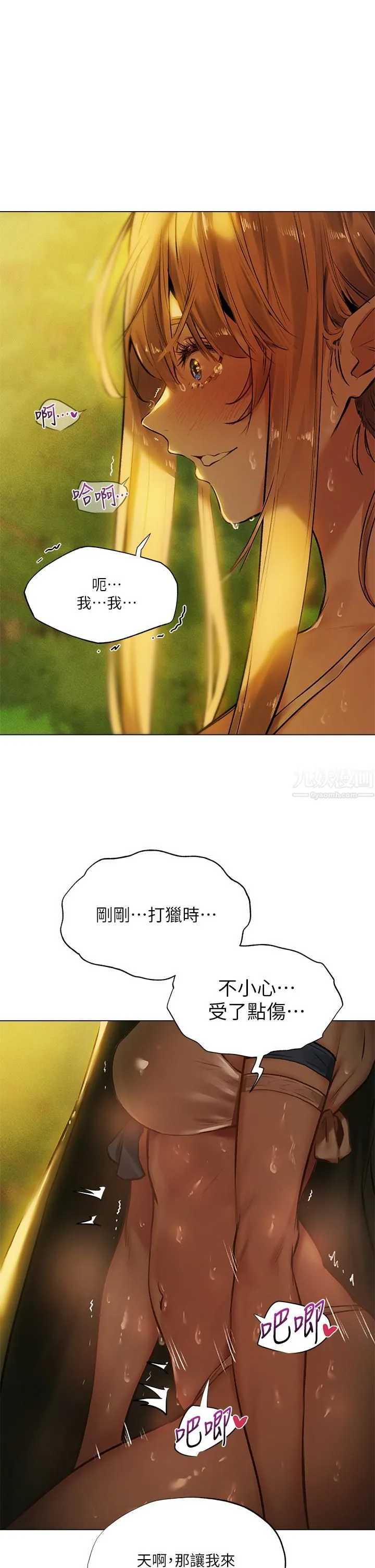 夏日湿身剧场 - 第4话-异世界玩后宫 - page 24