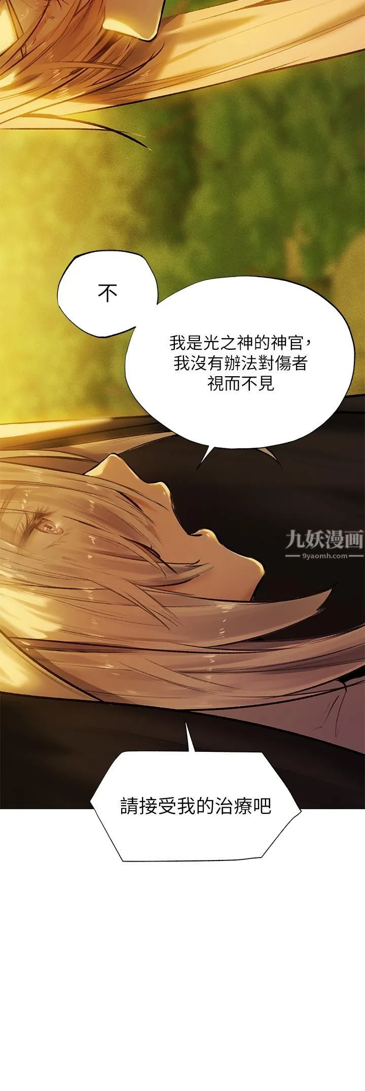 夏日湿身剧场 - 第4话-异世界玩后宫 - page 26