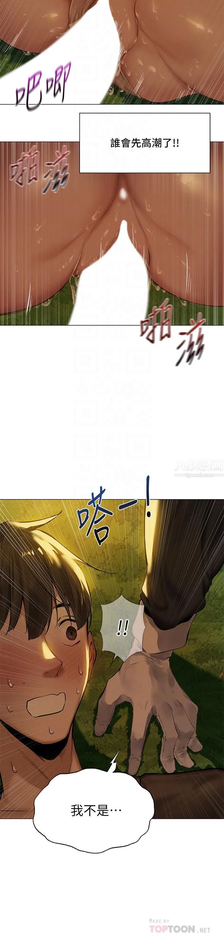 夏日湿身剧场 - 第5话-异世界玩后宫 - page 18
