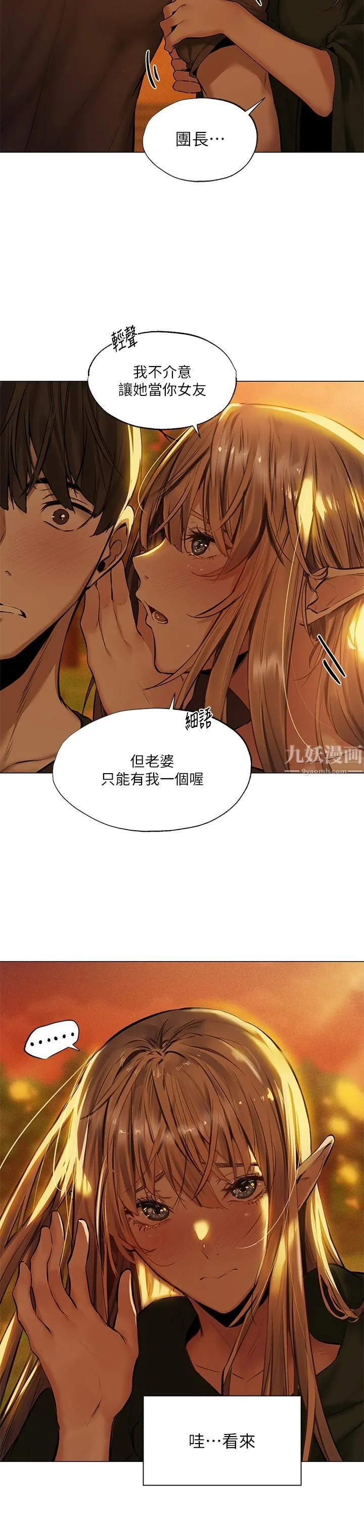 夏日湿身剧场 - 第5话-异世界玩后宫 - page 37