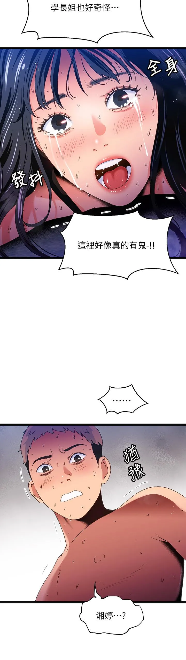 夏日湿身剧场 - 第15話-來去廢墟睡一晚5 - page 2