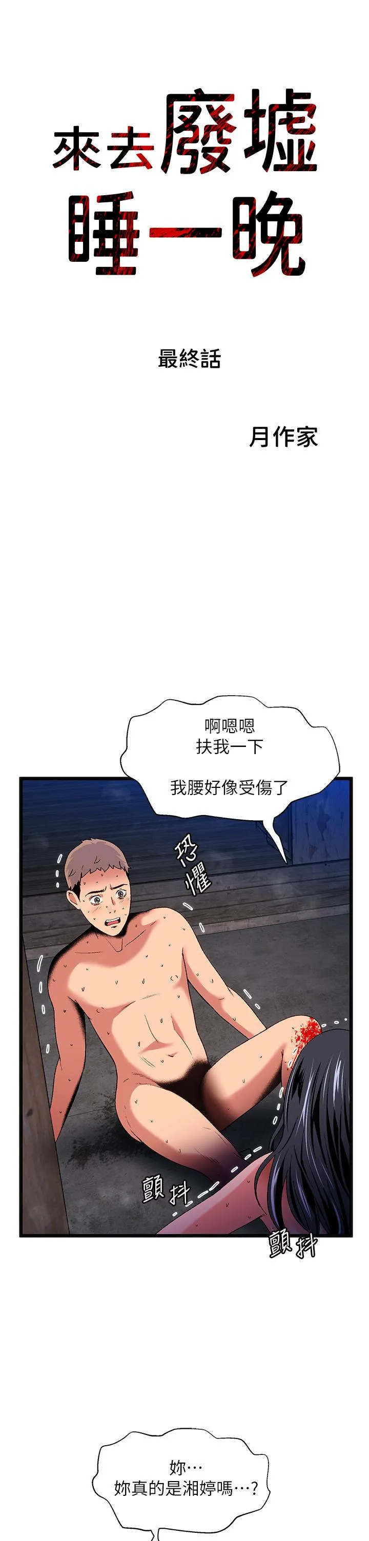 夏日湿身剧场 - 第15話-來去廢墟睡一晚5 - page 3