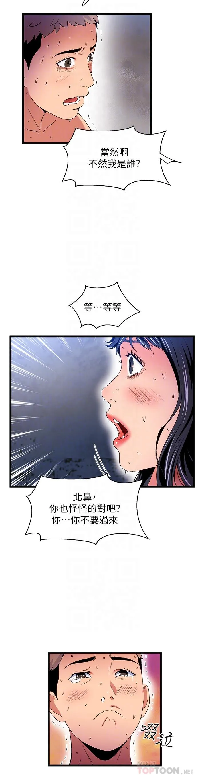 夏日湿身剧场 - 第15話-來去廢墟睡一晚5 - page 4