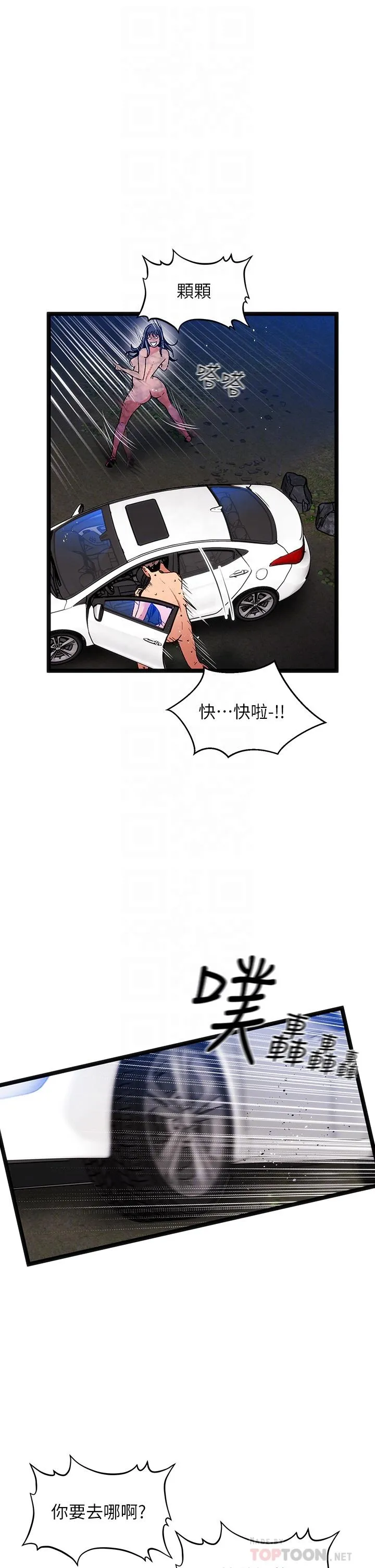 夏日湿身剧场 - 第15話-來去廢墟睡一晚5 - page 10