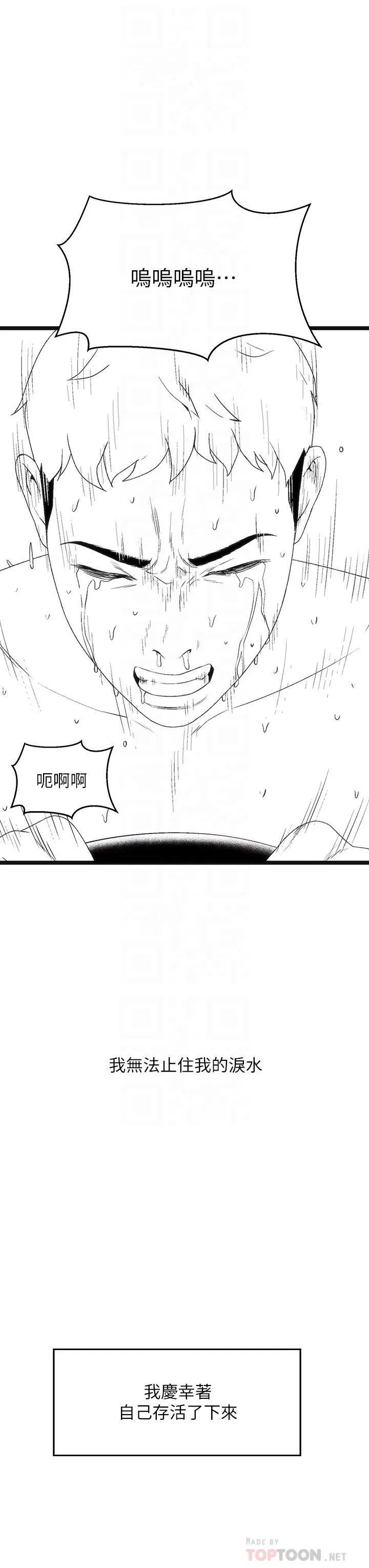 夏日湿身剧场 - 第15話-來去廢墟睡一晚5 - page 12