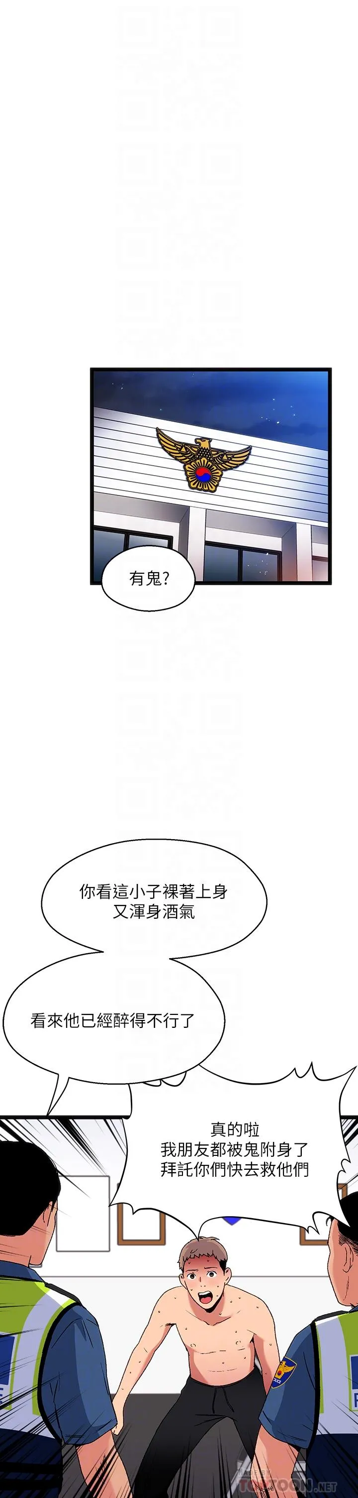 夏日湿身剧场 - 第15話-來去廢墟睡一晚5 - page 16