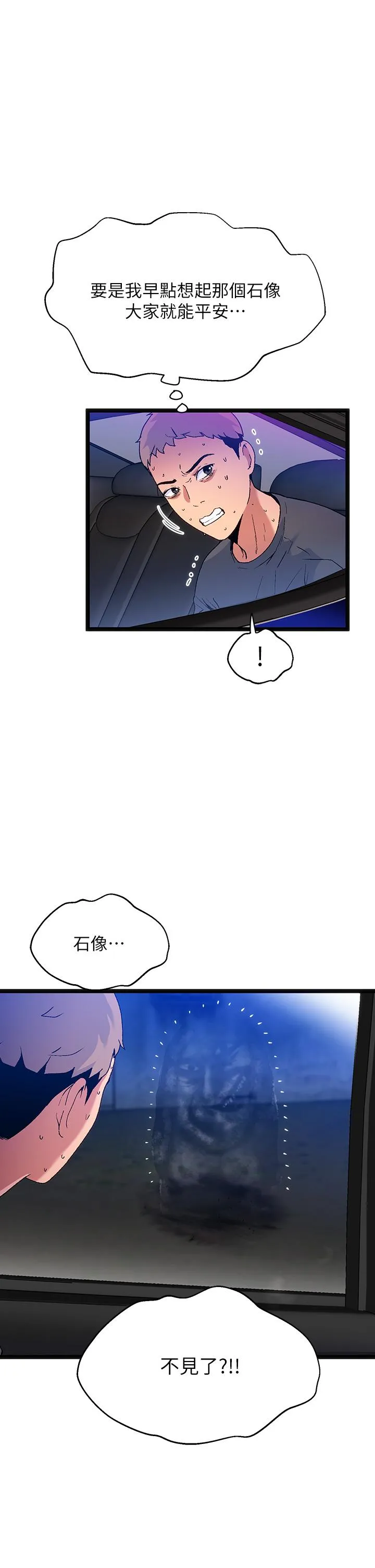 夏日湿身剧场 - 第15話-來去廢墟睡一晚5 - page 20