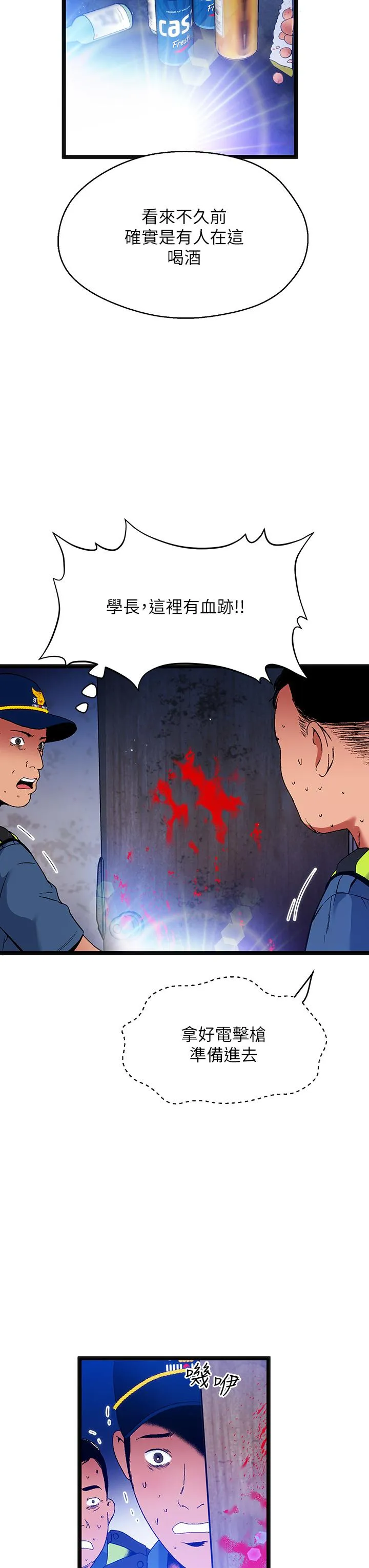 夏日湿身剧场 - 第15話-來去廢墟睡一晚5 - page 22