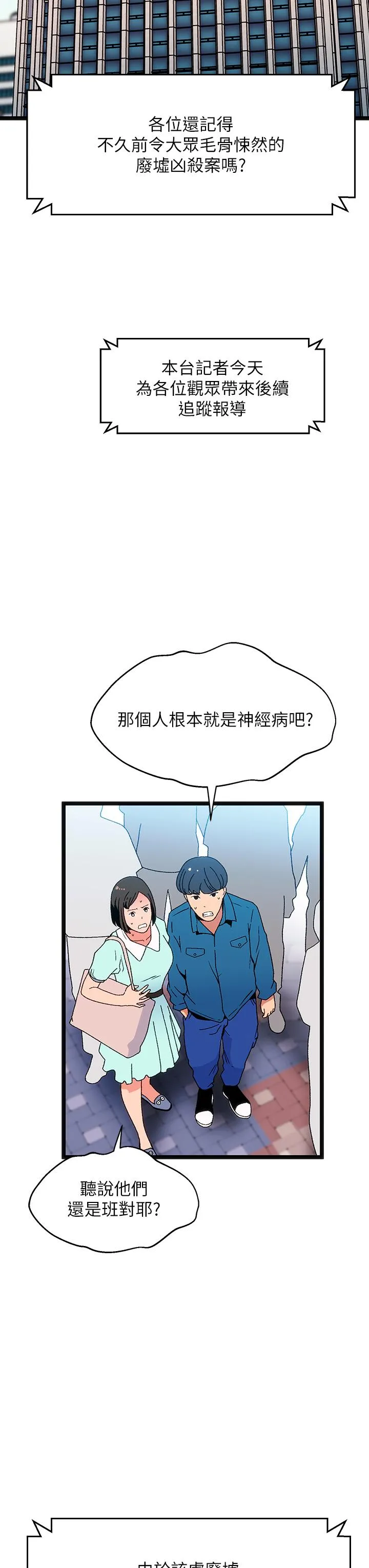 夏日湿身剧场 - 第15話-來去廢墟睡一晚5 - page 26