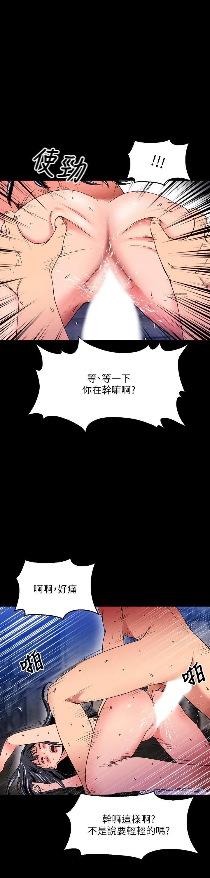 夏日湿身剧场 - 第15話-來去廢墟睡一晚5 - page 29