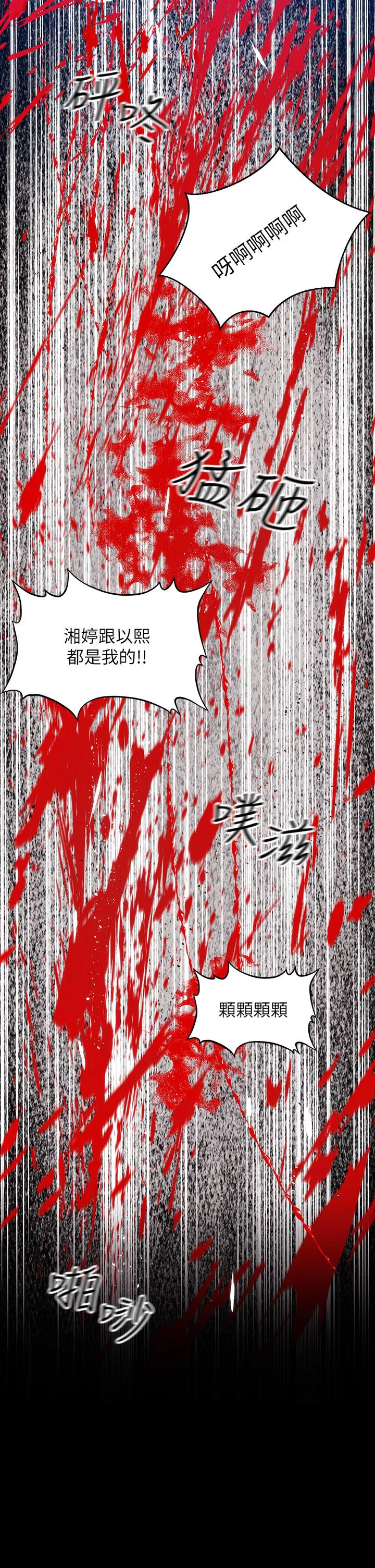 夏日湿身剧场 - 第15話-來去廢墟睡一晚5 - page 42