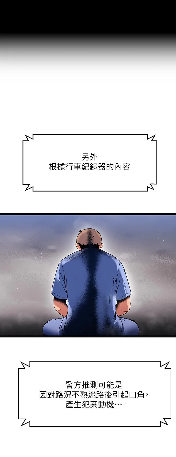 夏日湿身剧场 - 第15話-來去廢墟睡一晚5 - page 43