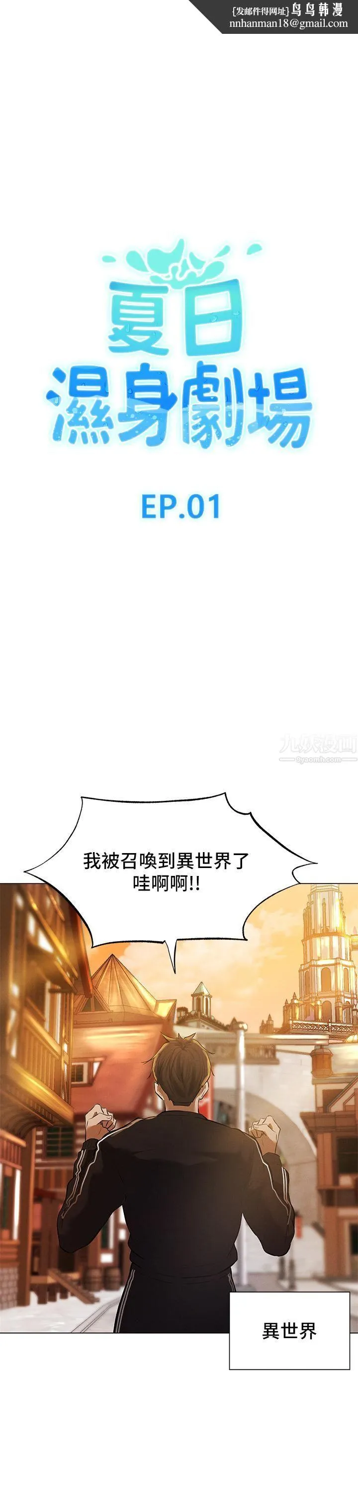 夏日湿身剧场 - Preview - page 1