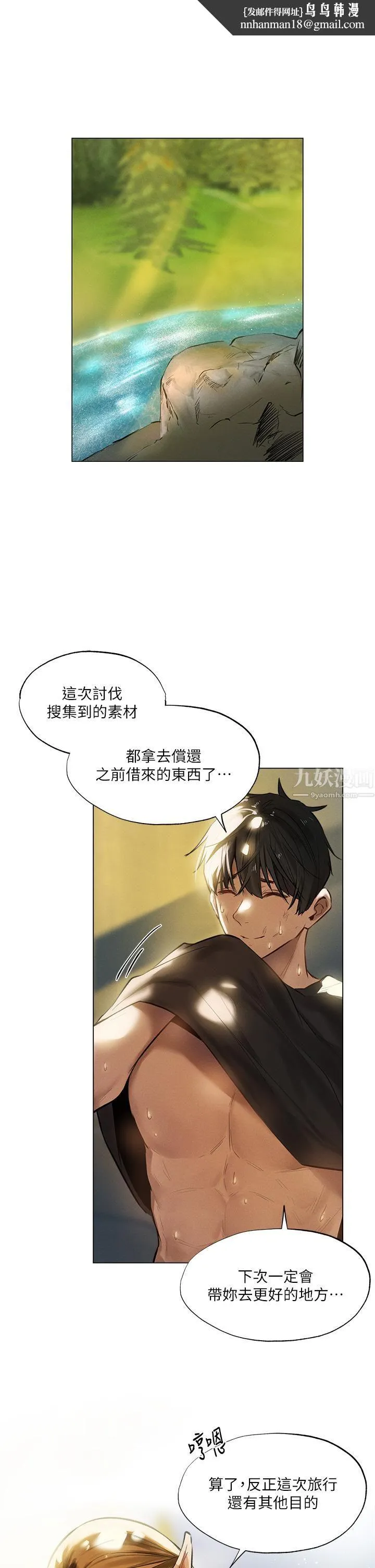 夏日湿身剧场 - Preview - page 7
