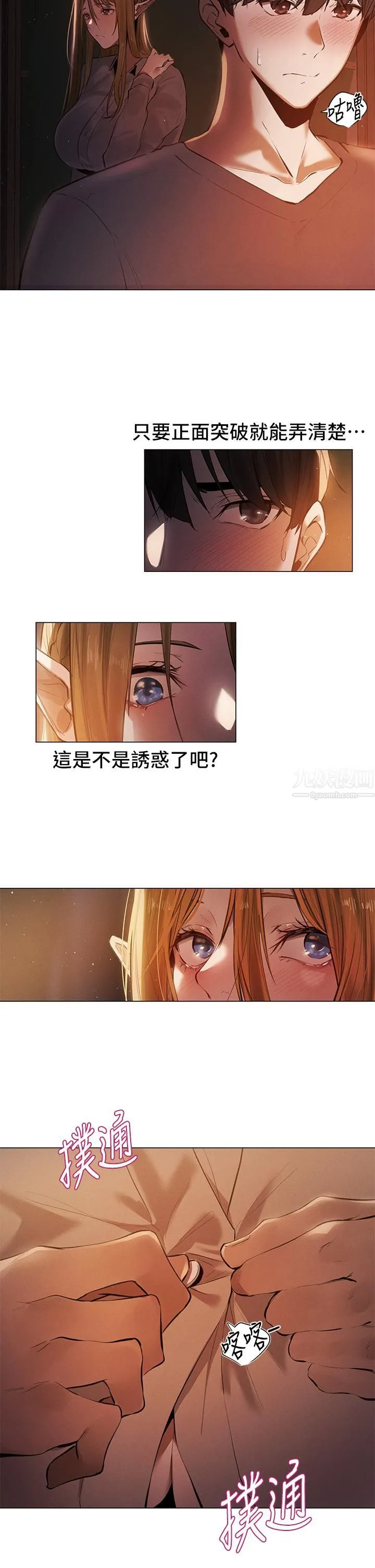 夏日湿身剧场 - Preview - page 11