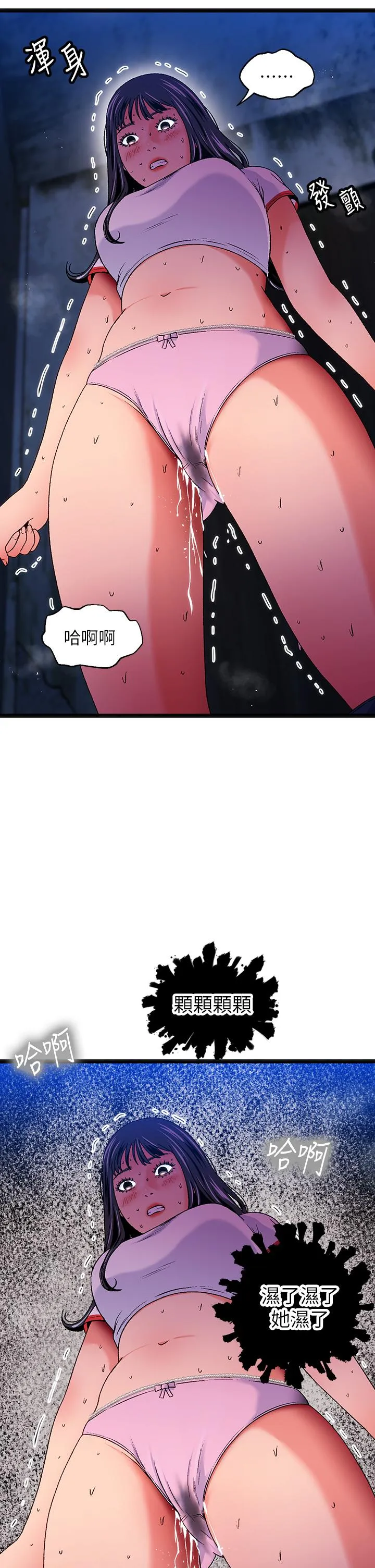 夏日湿身剧场 - 第13話-來去廢墟睡一晚3 - page 2
