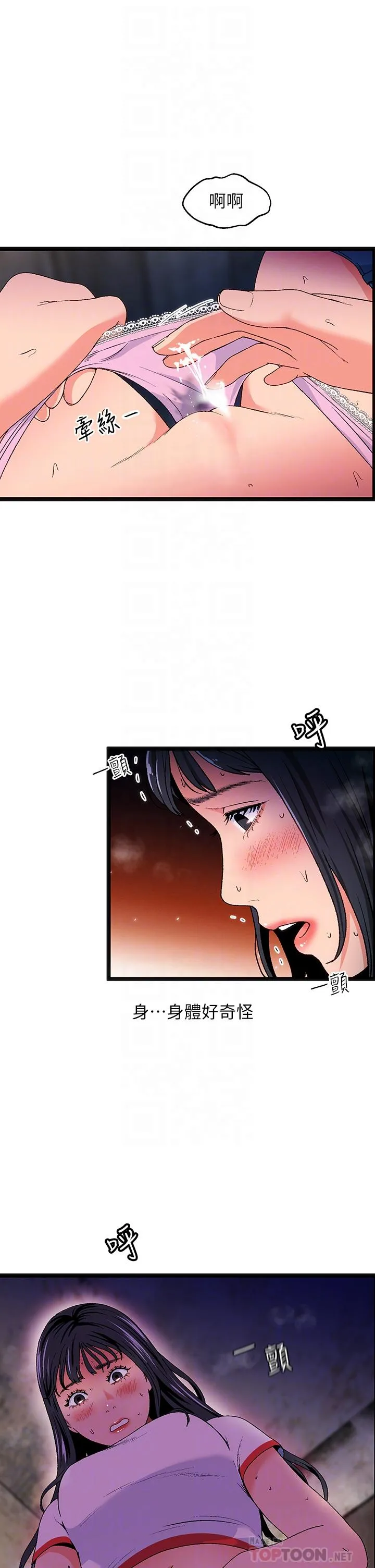 夏日湿身剧场 - 第13話-來去廢墟睡一晚3 - page 4