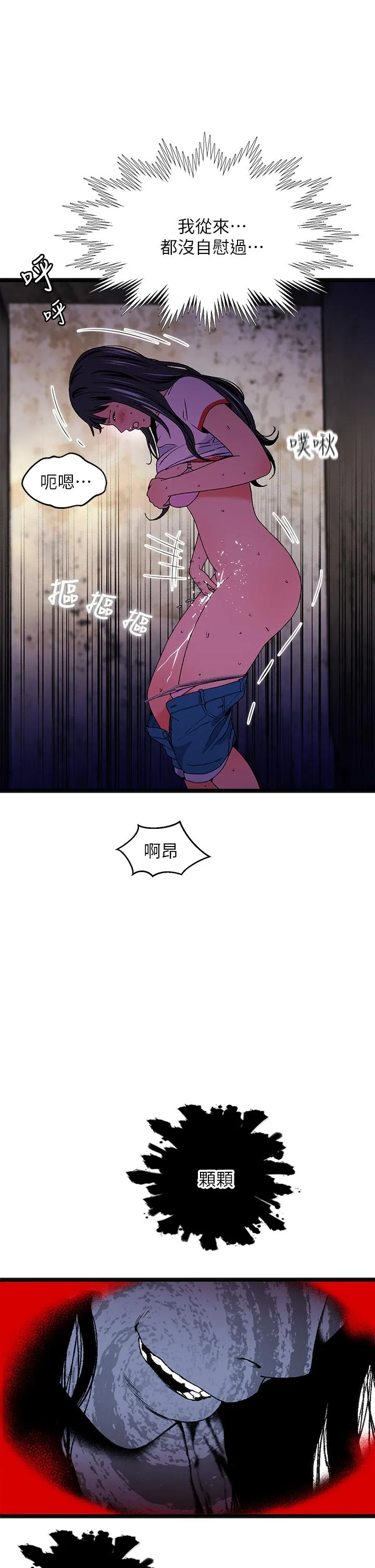 夏日湿身剧场 - 第13話-來去廢墟睡一晚3 - page 7