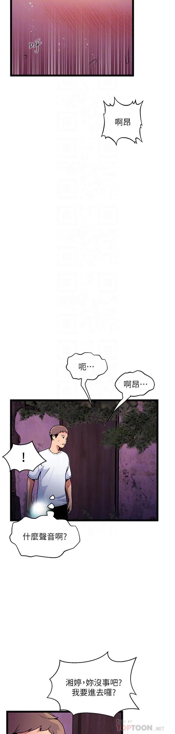 夏日湿身剧场 - 第13話-來去廢墟睡一晚3 - page 10