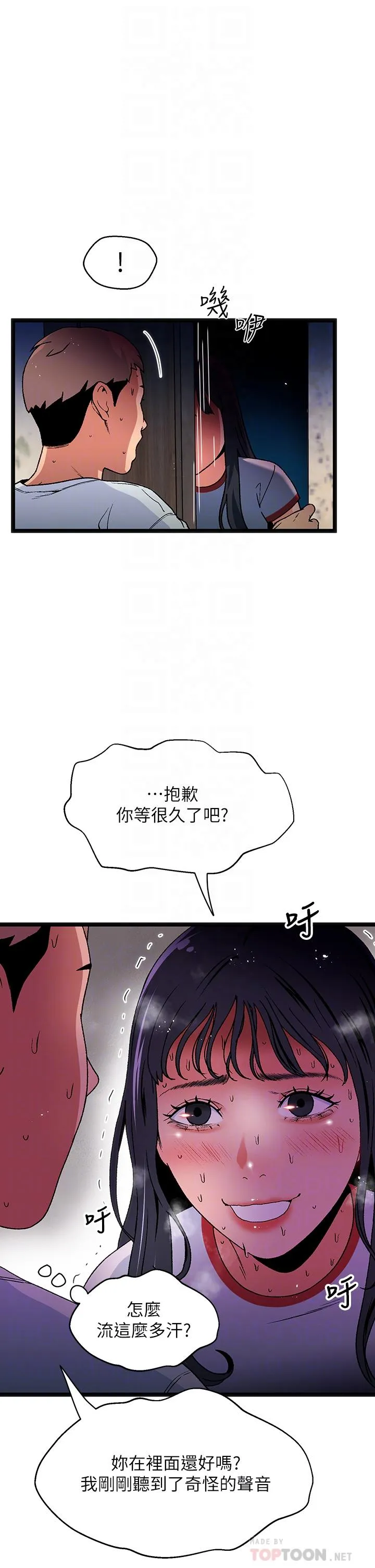 夏日湿身剧场 - 第13話-來去廢墟睡一晚3 - page 12