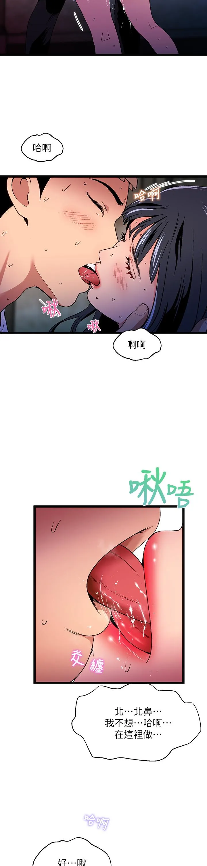 夏日湿身剧场 - 第13話-來去廢墟睡一晚3 - page 20