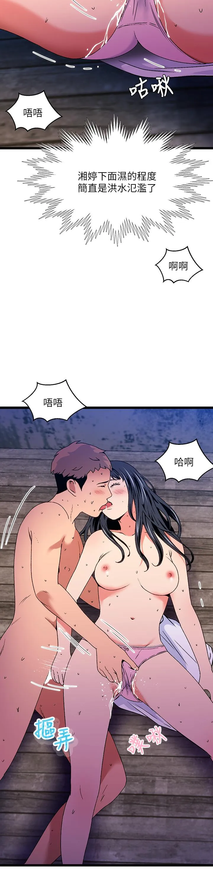 夏日湿身剧场 - 第13話-來去廢墟睡一晚3 - page 25