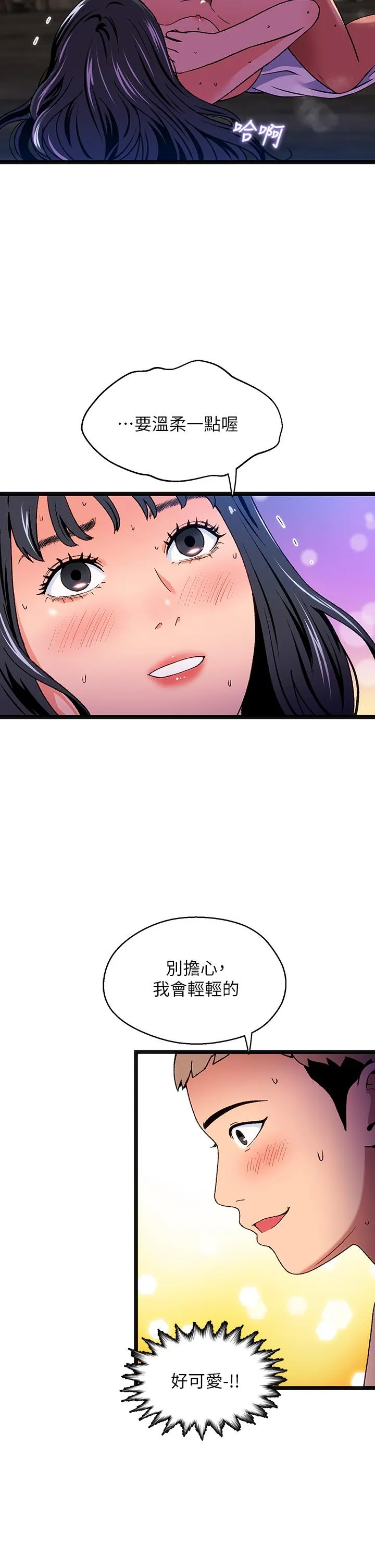 夏日湿身剧场 - 第13話-來去廢墟睡一晚3 - page 28