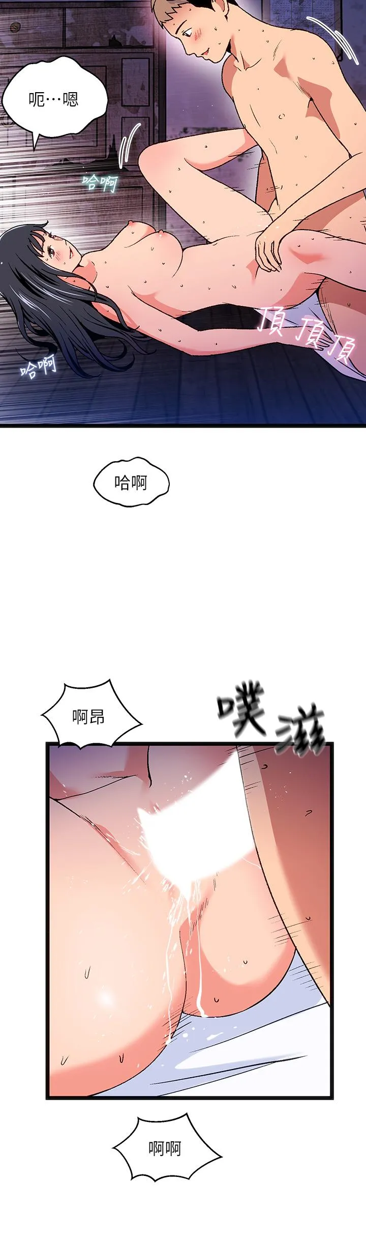 夏日湿身剧场 - 第13話-來去廢墟睡一晚3 - page 30