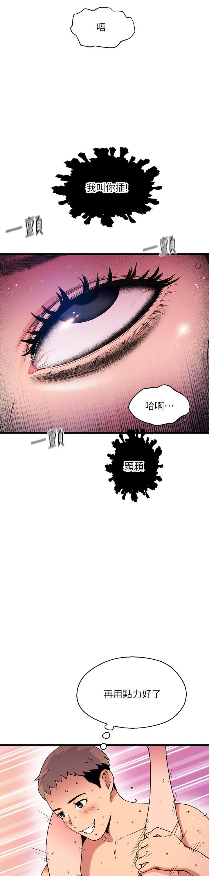 夏日湿身剧场 - 第13話-來去廢墟睡一晚3 - page 32