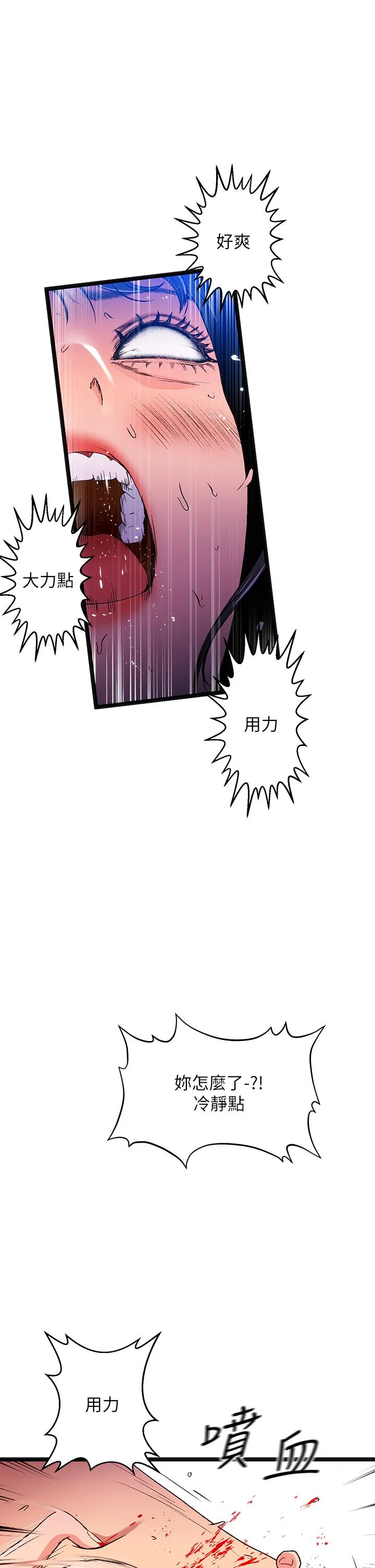 夏日湿身剧场 - 第13話-來去廢墟睡一晚3 - page 37