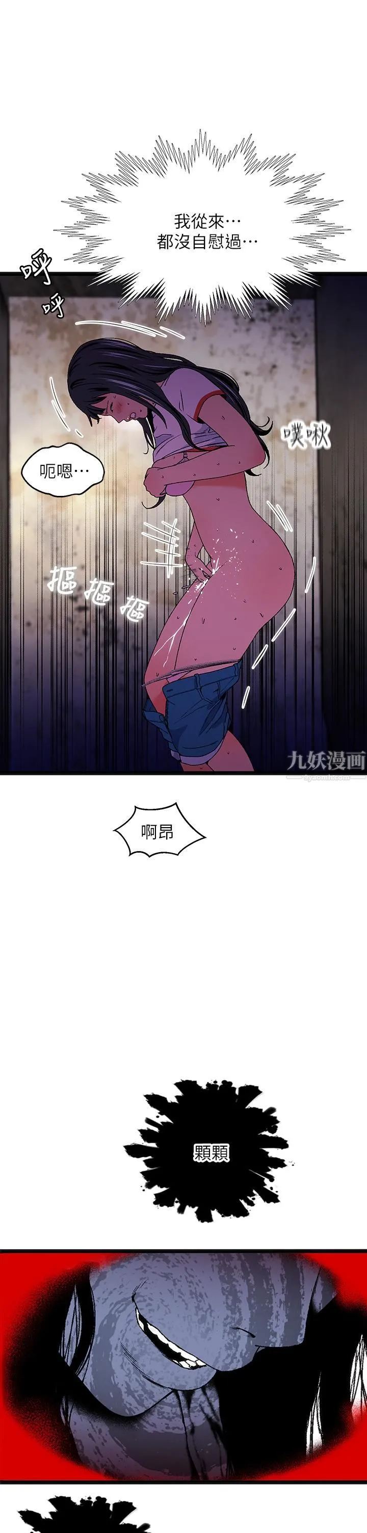 夏日湿身剧场 - 第13话-来去废墟睡一晚 - page 7