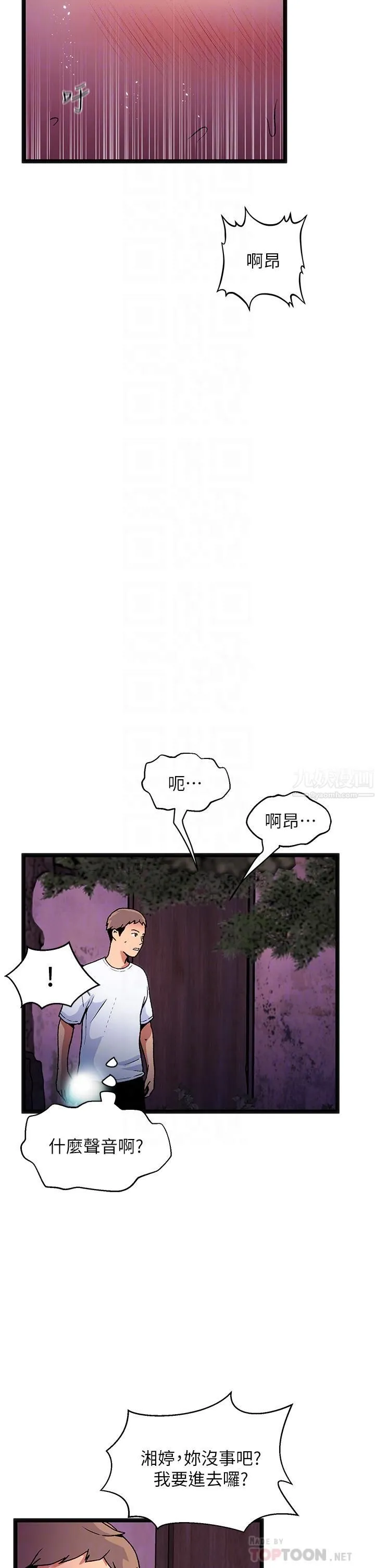 夏日湿身剧场 - 第13话-来去废墟睡一晚 - page 10