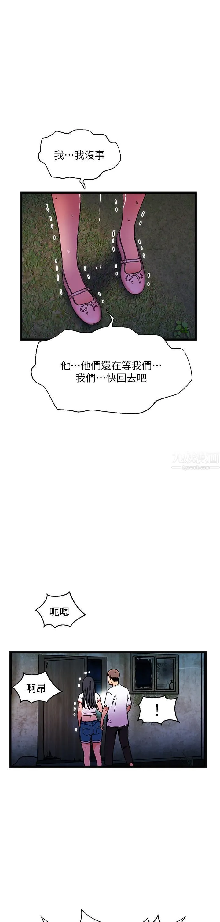 夏日湿身剧场 - 第13话-来去废墟睡一晚 - page 13